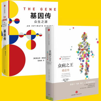 基因傳+癌癥傳 pdf epub mobi 下载