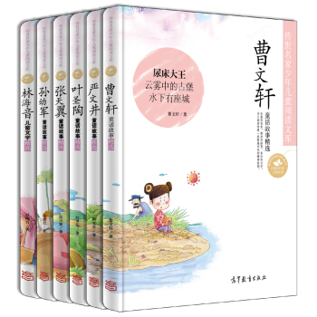 曹文轩孙幼军严文井叶圣陶张天翼林海音童话故事文学精选全套6册 青少年励志故事校园小说小学生 pdf epub mobi 下载