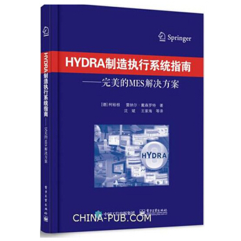 HYDRA制造执行系统指南 MES解决方案 MES系统理论和实践经验教程书籍 H pdf epub mobi 下载