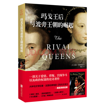 玛戈王后与波旁王朝的崛起 pdf epub mobi 电子书 下载