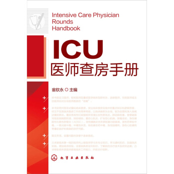 ICU醫師查房手冊 pdf epub mobi 電子書 下載