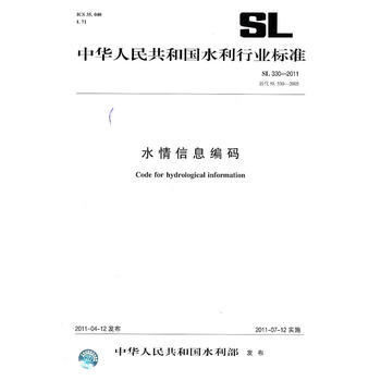 SL 330-2011 水情信息编码 pdf epub mobi 电子书 下载
