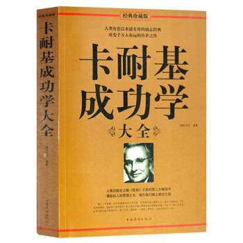 正版 卡耐基成功学大全 影响力的本质人类有史以来伟大的励志经典传世之作 世界经典成功励志畅 pdf epub mobi 下载