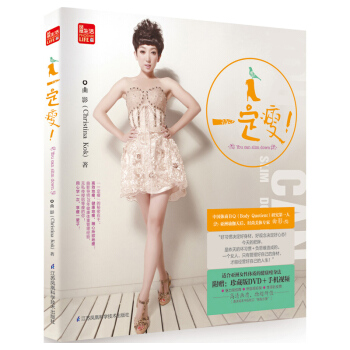 一定瘦(含光盘) pdf epub mobi 电子书 下载