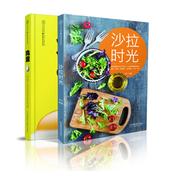 《雞蛋》時尚飲食寶典 沙拉醬低脂減肥瘦身 減肥可以吃的食物食療養生書籍 減肥吃的零食飲 pdf epub mobi 下载