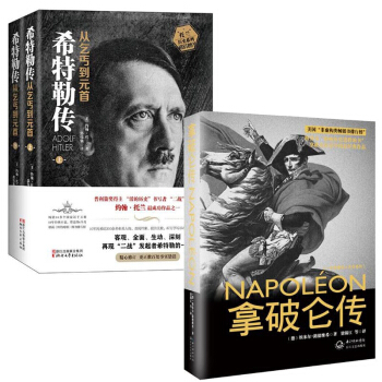 希特勒傳(從乞丐到元首上下)+拿破侖傳(精) pdf epub mobi 電子書 下載