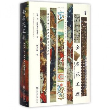 金雀花王朝(丹·瓊斯中世紀史作品集)(精) pdf epub mobi 下载