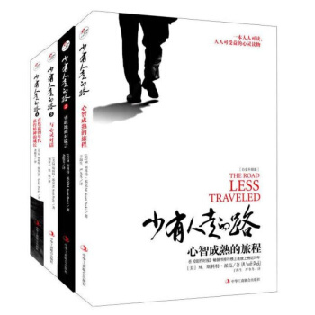少有人走的路(1-4套裝) pdf epub mobi 電子書 下載