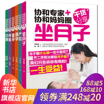 【坐月子+备孕+怀孕+产检+养胎+分娩】全6册 协和专家+协和妈妈圈干货分享 孕妇孕期大全 pdf epub mobi 电子书 下载