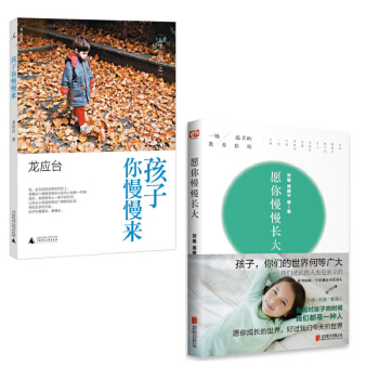 愿你慢慢长大+孩子你慢慢来：龙应台 共2册 pdf epub mobi 电子书 下载