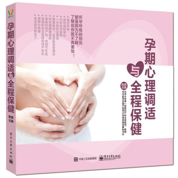 【新華書店旗艦店官網】孕期心理調適與全程保健陳倩 産前抑鬱 憂慮 憂鬱 心理治療孕産準媽媽 pdf epub mobi 電子書 下載