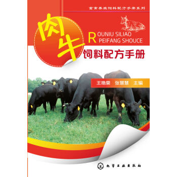 正版包邮 养牛 养牛技术大全 肉牛饲料配方手册 王艳荣 高效养牛技术 肉牛养殖技术生态肉