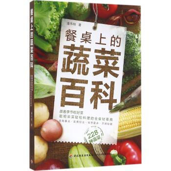 餐桌上的蔬菜百科 pdf epub mobi 下载