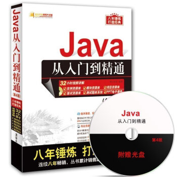 Java从入门到精通（第四版） pdf epub mobi 下载