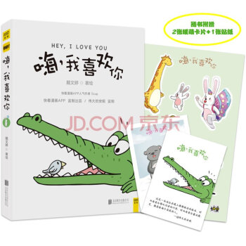 嗨，我喜歡你 快看漫畫動漫幽默大陸漫畫人氣暖心神器原名小確幸sl pdf epub mobi 下载