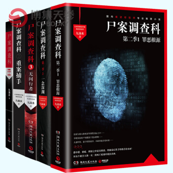 屍案調查科全套5冊 第二季1 2九滴水作品集法醫秦明屍語者一念深淵 心理罪側寫師刑事 偵探推理懸疑小 pdf epub mobi 下载