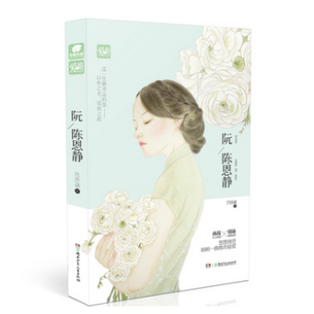 阮陳恩靜