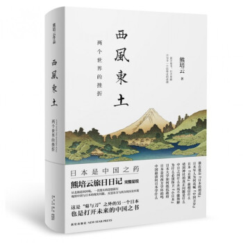 西风东土(两个世界的挫折) pdf epub mobi 下载