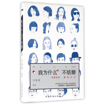 我为什么不结婚 pdf epub mobi 下载