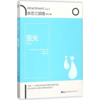 依恋三部曲第3卷 丧失 pdf epub mobi 下载