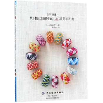 加贺顶针 pdf epub mobi 电子书 下载