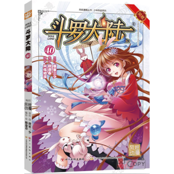 正版现货 斗罗大陆40册 漫画版 唐家三少斗罗大陆漫画 唐家三少少年热血系列书籍 pdf epub mobi 下载