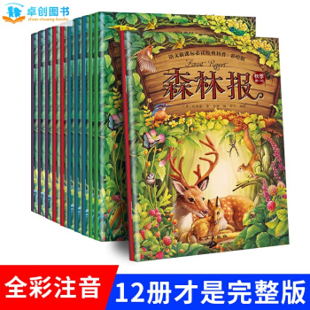 森林报故事绘本全套12册 二年级课外书彩图注音版 7-10岁儿童科普读物 pdf epub mobi 下载