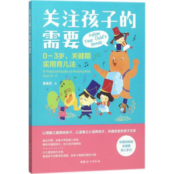 关注孩子的需要 pdf epub mobi 下载