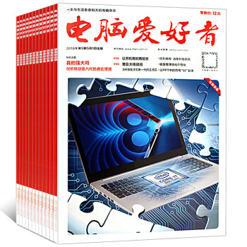 电脑爱好者杂志共7本打包2018年7-13期计算机硬件电脑软件编程期刊 pdf epub mobi 下载