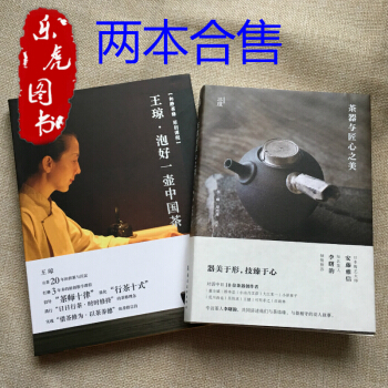 王琼 泡好一壶中国茶 泡茶品茶茶文化+茶器与匠心之美 艺术设计书籍 茶养生 陶艺茶具 pdf epub mobi 下载