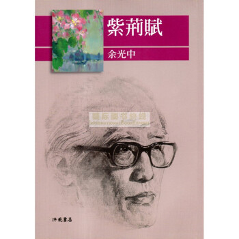 [B923] 紫荊賦 pdf epub mobi 電子書 下載