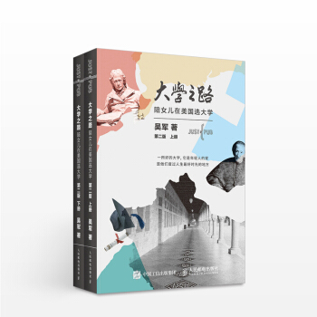 大學之路 陪女兒在美國選大學 第二版 pdf epub mobi 下载