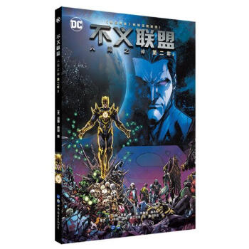 不義聯盟 人間之神 第二年2 漫畫 第2冊 美國DC漫畫公司 不義聯盟、正義聯盟 pdf epub mobi 下载