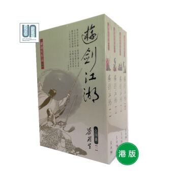 游剑江湖(1-4册)天地图书梁羽生9789622576254武侠小说进口港版