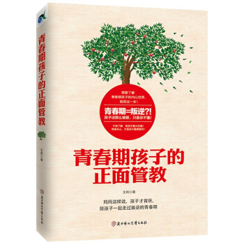 青春期孩子的正麵管教 pdf epub mobi 下载