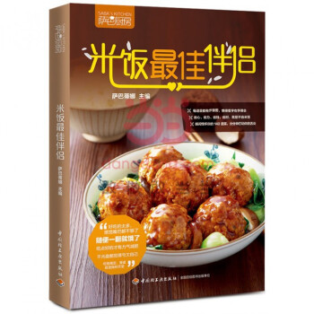 米飯最佳伴侶 pdf epub mobi 下载