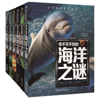 世界未解之謎6冊7-10-12歲海洋之謎自然之謎地球之謎動物之謎兵器之謎寶藏之謎中小學生科普讀物係列 pdf epub mobi 下载