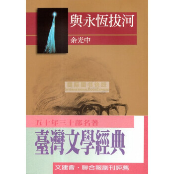 [B923] 與永恆拔河 pdf epub mobi 電子書 下載