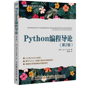 Python編程導論 第2版 Python3編程教程 Python程序設計算法 pdf epub mobi 電子書 下載