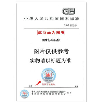 GB/T 15496-2017 企业标准体系 要求