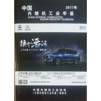 中国内燃机工业年鉴2017 pdf epub mobi 电子书 下载