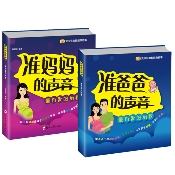怀孕书籍2册胎教经典故事准爸妈睡前胎教故事孕期孕产育婴怀孕书妈妈看的早教图书孕妈妈睡前胎教 pdf epub mobi 下载