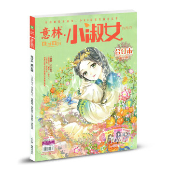 意林小淑女杂志合订本2018年1上-2上第59卷（原名意林小小姐） pdf epub mobi 下载
