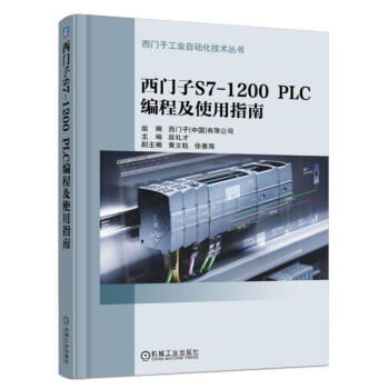 正版 西门子S7-1200 PLC 编程及使用指南段礼才TIA博途V14SP1组态S7-