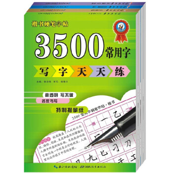 4册 小学生铅笔钢笔楷书硬笔字帖 3500常用字 古诗词 成语接龙一年级二年级三四五六年级 pdf epub mobi 电子书 下载