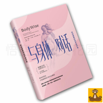 与身体对话：终结疲惫的自疗启示录 斯坦福大学医学博士瑞秋.卡尔顿.艾布拉姆著作 正版书 pdf epub mobi 下载