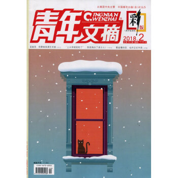 青年文摘彩版2018年2期 期刊雜誌 pdf epub mobi 下载