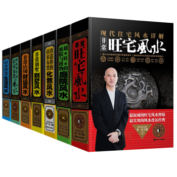 黄一真大师正版7册 风水书籍 风水学入门书籍 风水书籍入门 室内设计风水学书籍 居家风水书籍 风水学 pdf epub mobi 下载