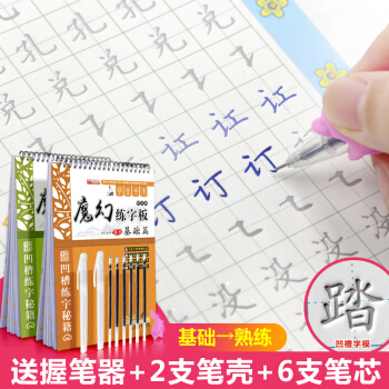 小学生凹槽练字帖 楷书练字板 基础篇 提高篇全2册 （1-6年级）儿童练字板小学生硬笔书法钢笔临摹 pdf epub mobi 下载