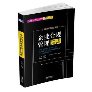 企業閤規管理操作指南